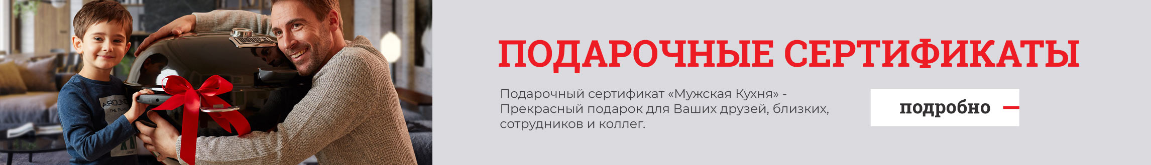 Подарочные сертификаты Мужской кухни